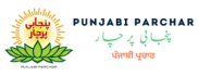 Punjabi Parchar Logo PNG